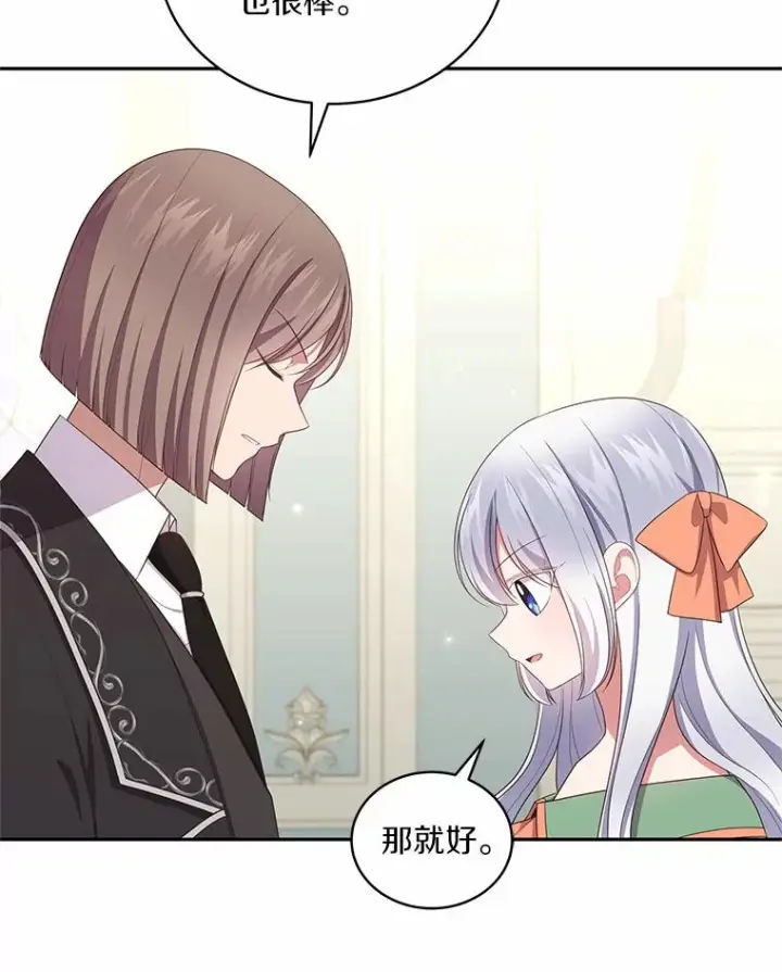 《恶棍的宝贝女儿》72.贵重的礼物图18