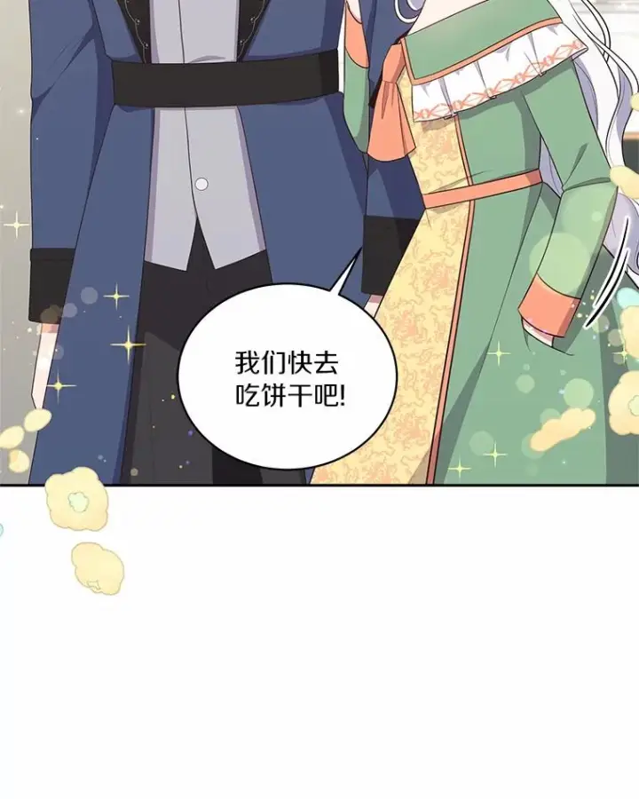 《恶棍的宝贝女儿》72.贵重的礼物图22
