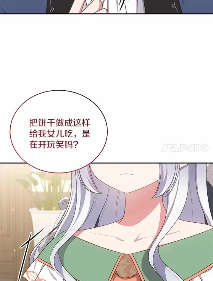 《恶棍的宝贝女儿》72.贵重的礼物图26