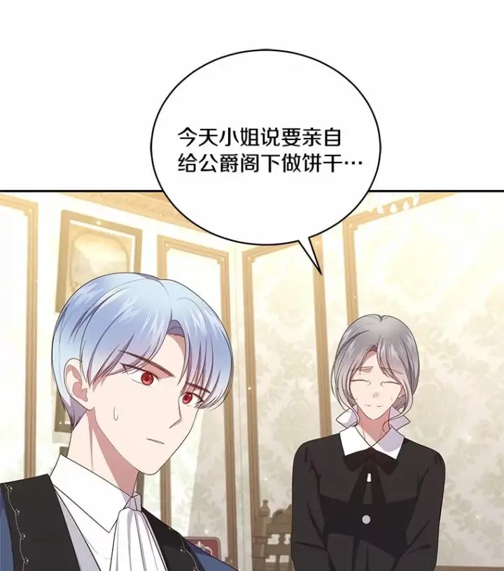 《恶棍的宝贝女儿》72.贵重的礼物图38