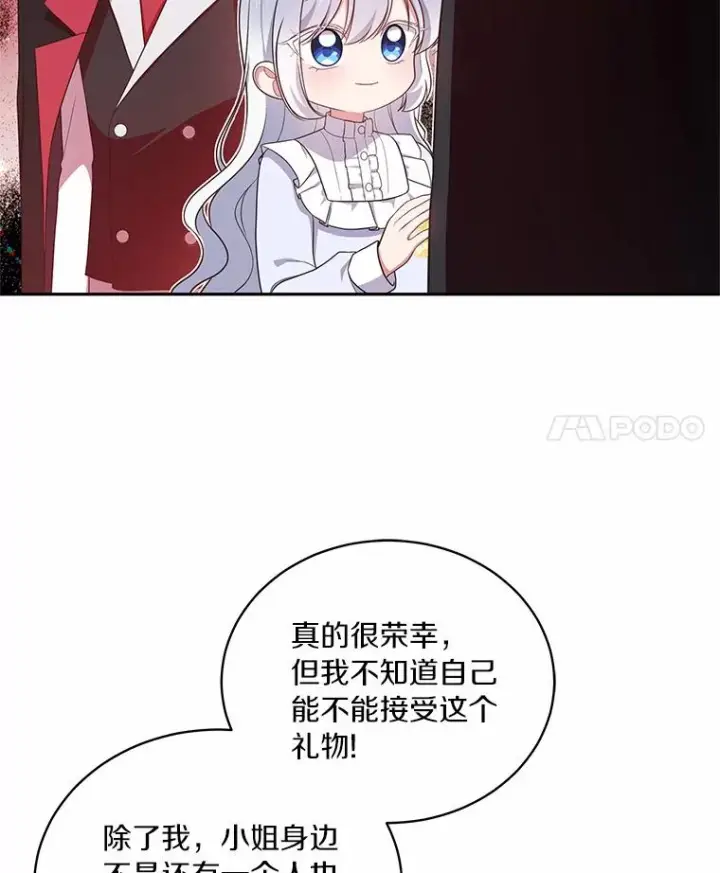 《恶棍的宝贝女儿》72.贵重的礼物图4