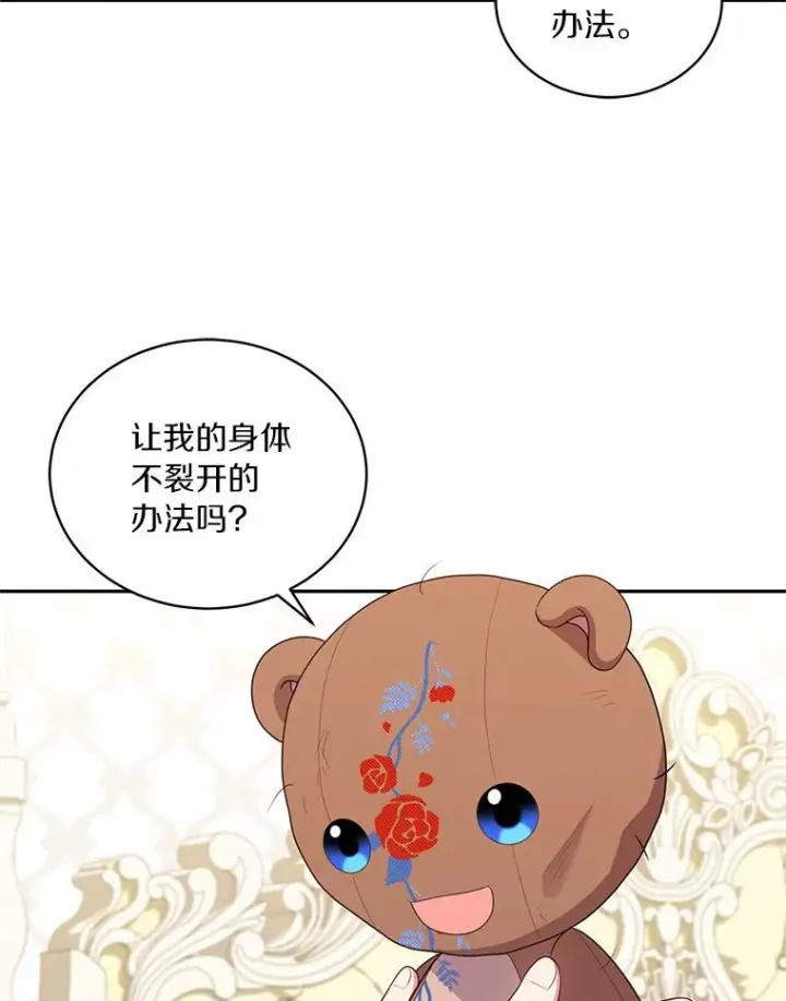 《恶棍的宝贝女儿》72.贵重的礼物图46
