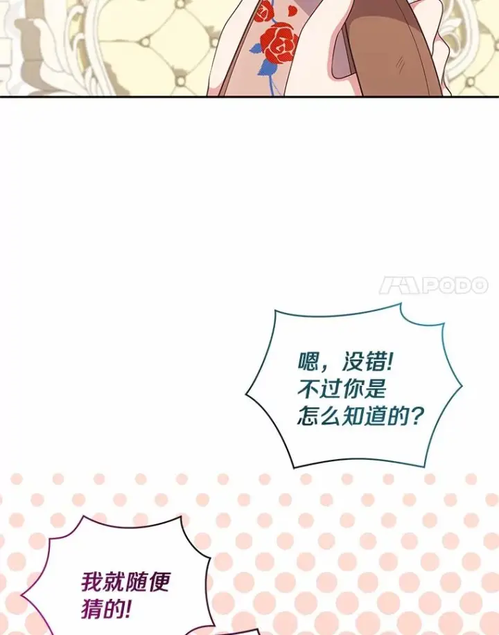 《恶棍的宝贝女儿》72.贵重的礼物图47