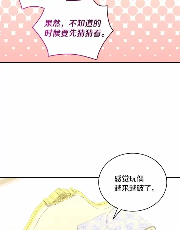 《恶棍的宝贝女儿》72.贵重的礼物图48