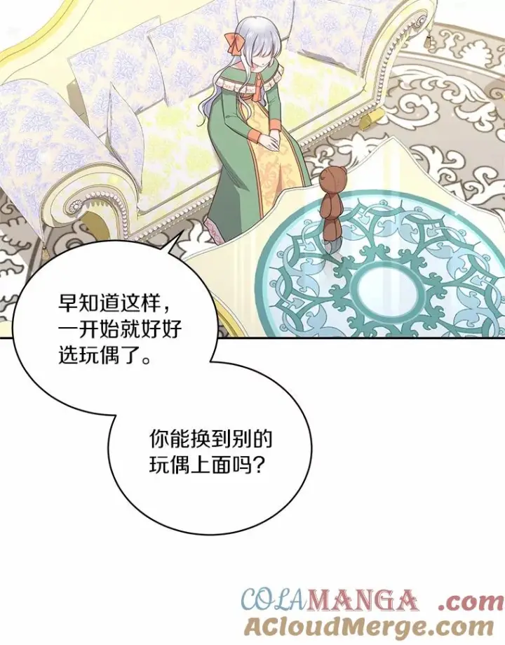 《恶棍的宝贝女儿》72.贵重的礼物图49