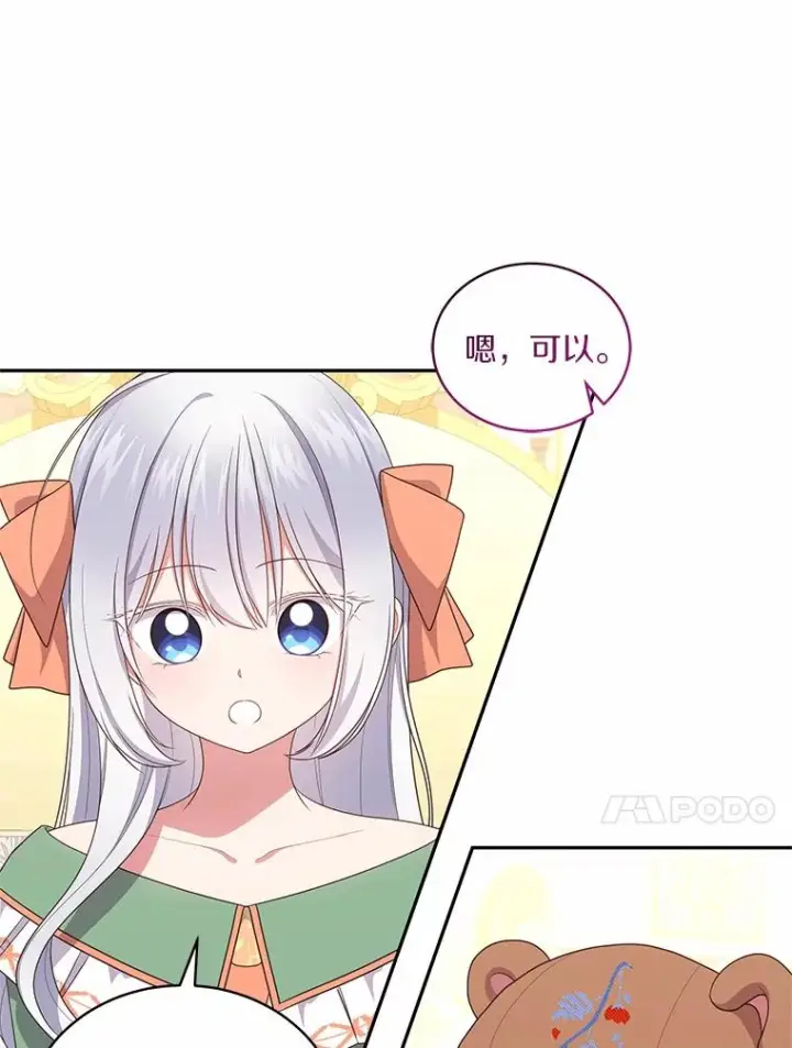 《恶棍的宝贝女儿》72.贵重的礼物图50