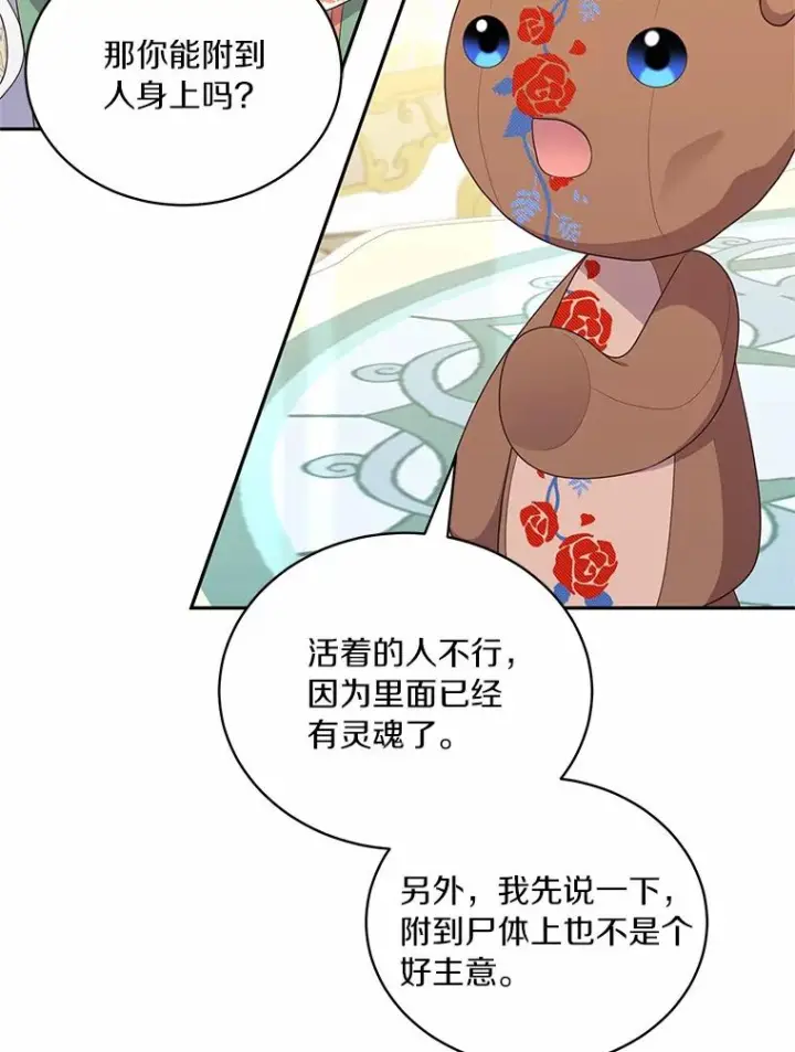 《恶棍的宝贝女儿》72.贵重的礼物图51