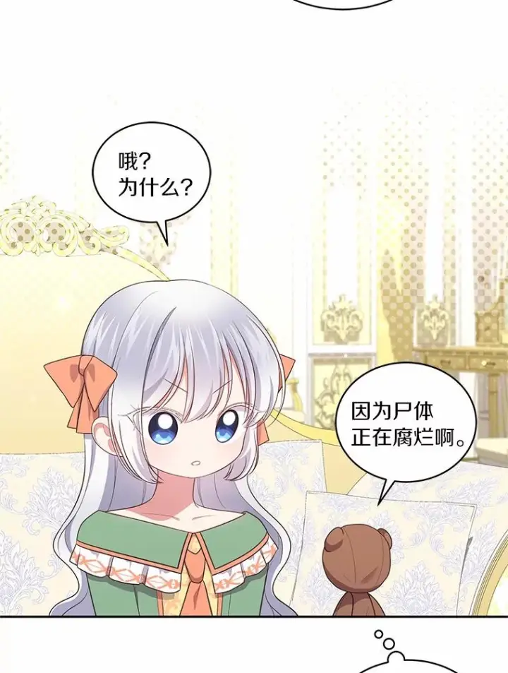 《恶棍的宝贝女儿》72.贵重的礼物图52