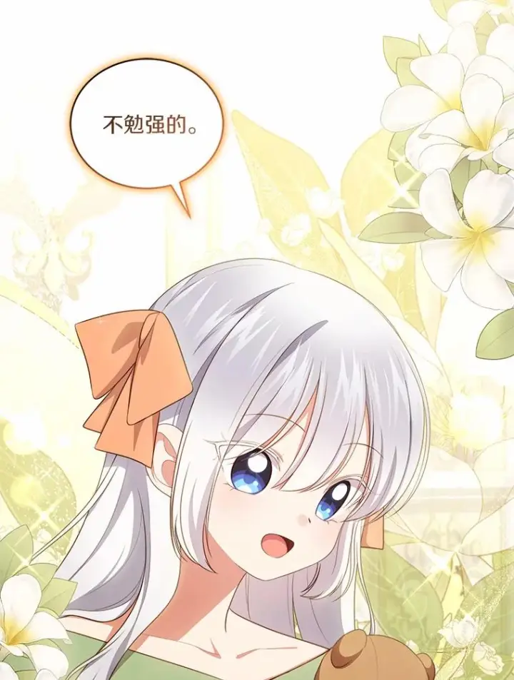 《恶棍的宝贝女儿》72.贵重的礼物图56