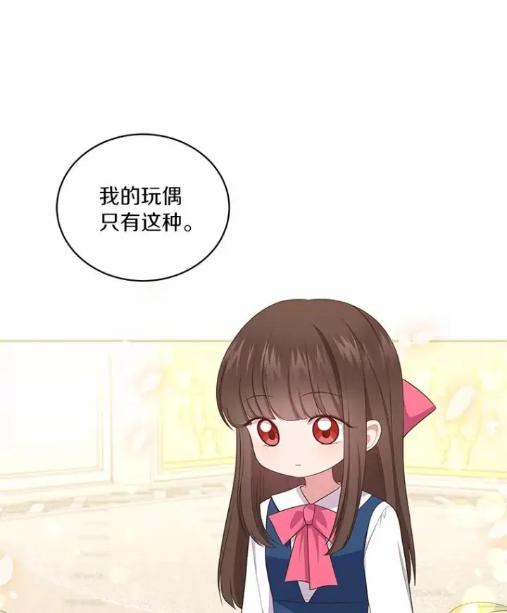 《恶棍的宝贝女儿》72.贵重的礼物图58