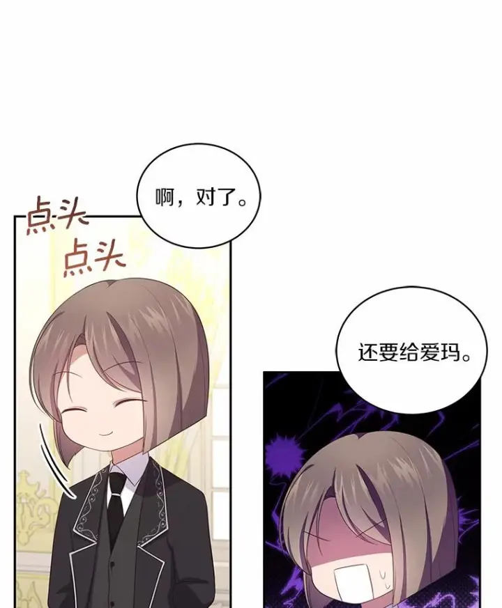 《恶棍的宝贝女儿》72.贵重的礼物图6