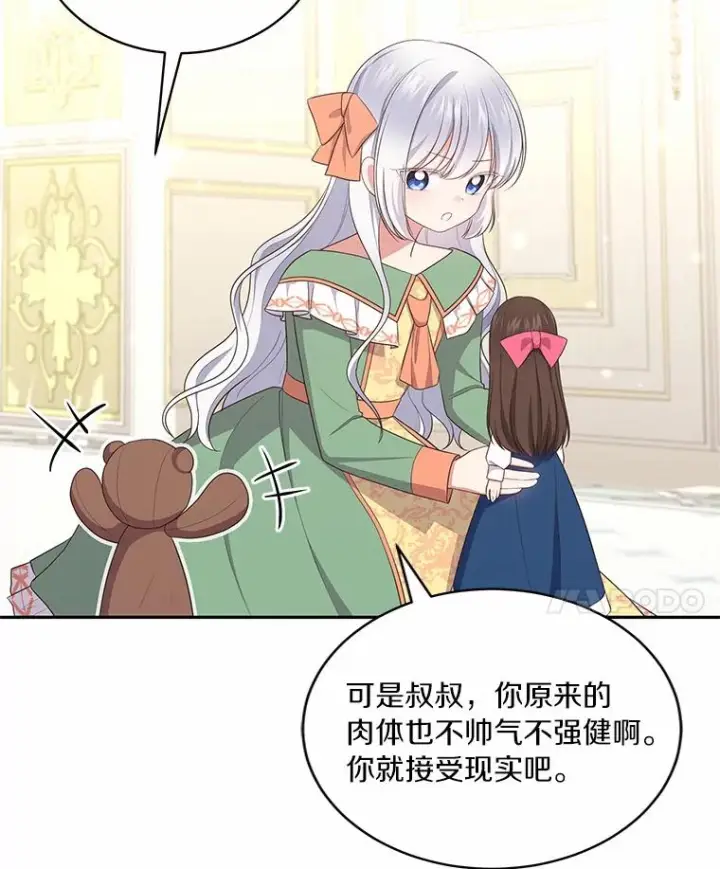 《恶棍的宝贝女儿》72.贵重的礼物图60