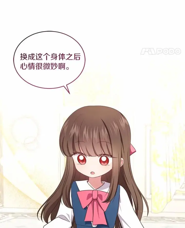 《恶棍的宝贝女儿》72.贵重的礼物图64