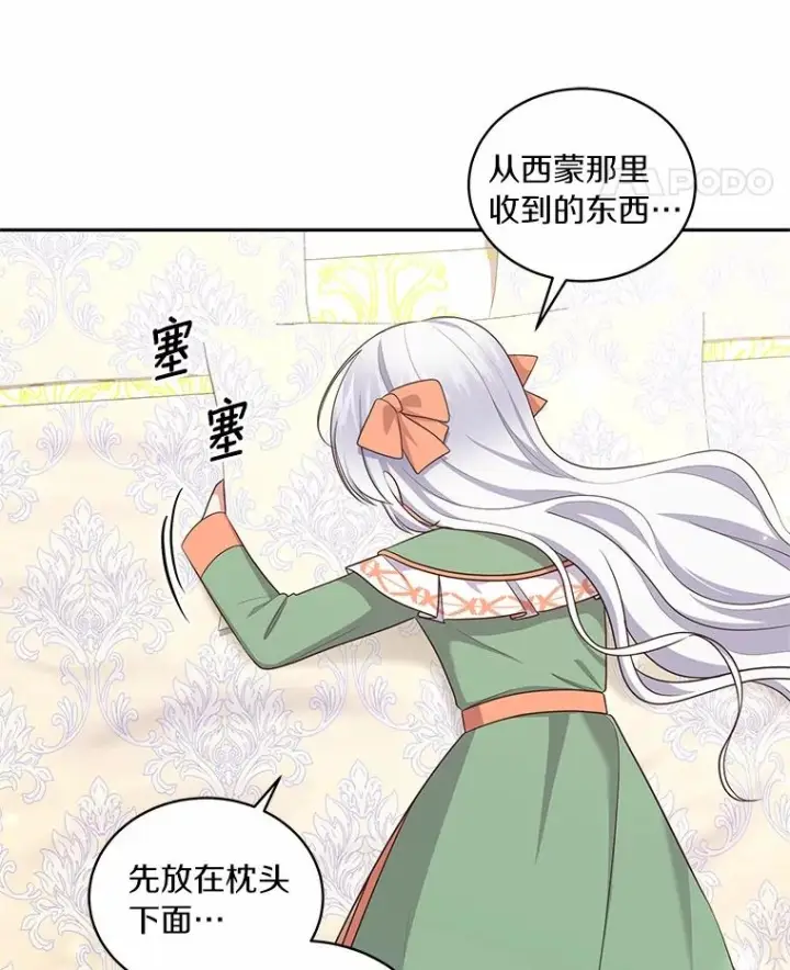 《恶棍的宝贝女儿》72.贵重的礼物图71