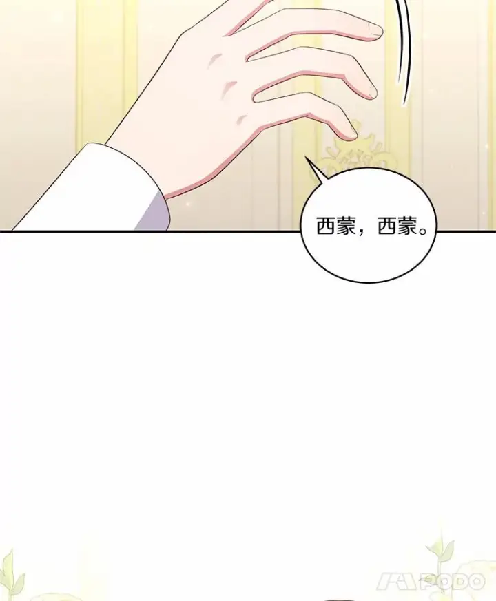 《恶棍的宝贝女儿》72.贵重的礼物图8