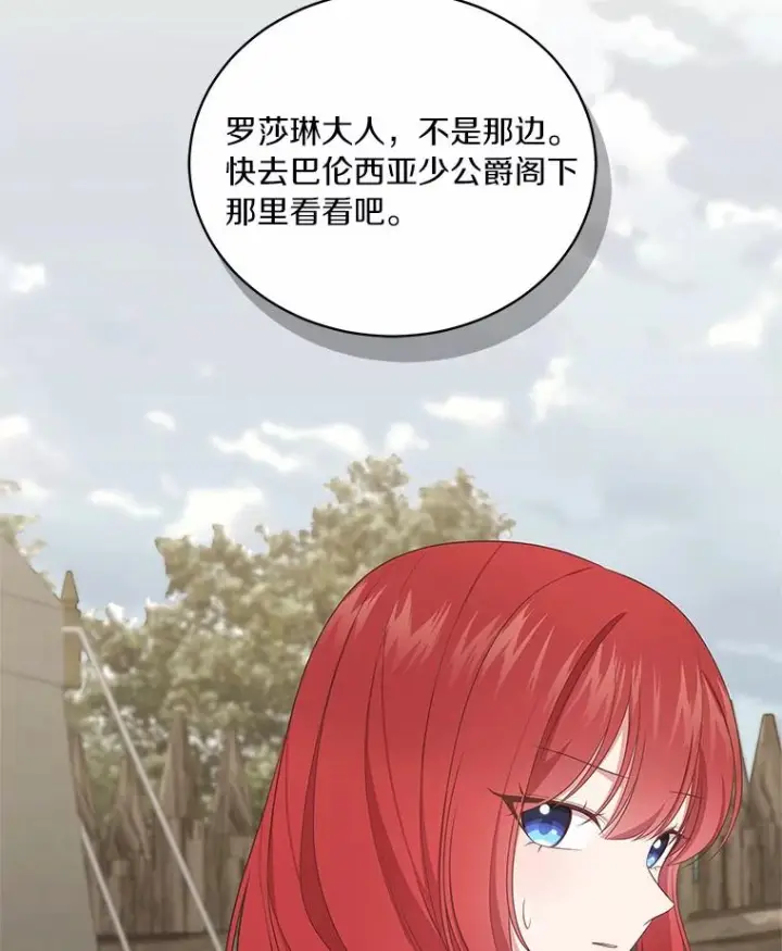 《恶棍的宝贝女儿》73.永恒之春图28