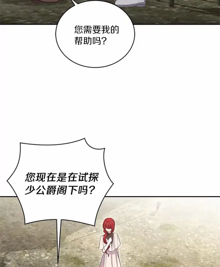 《恶棍的宝贝女儿》73.永恒之春图34