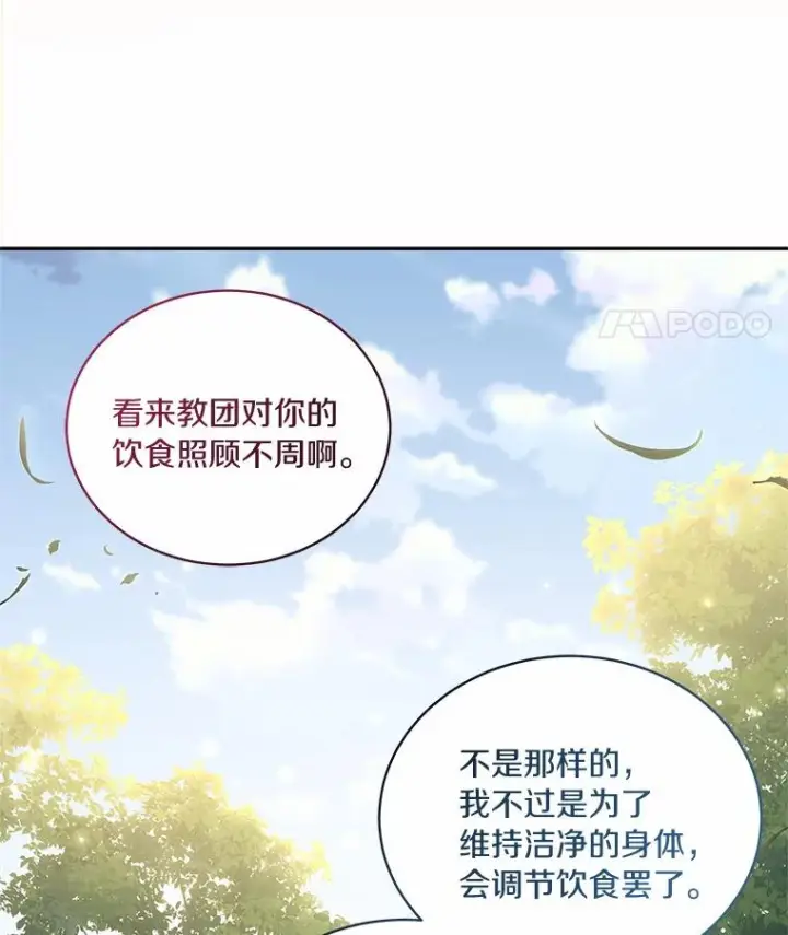 《恶棍的宝贝女儿》73.永恒之春图60