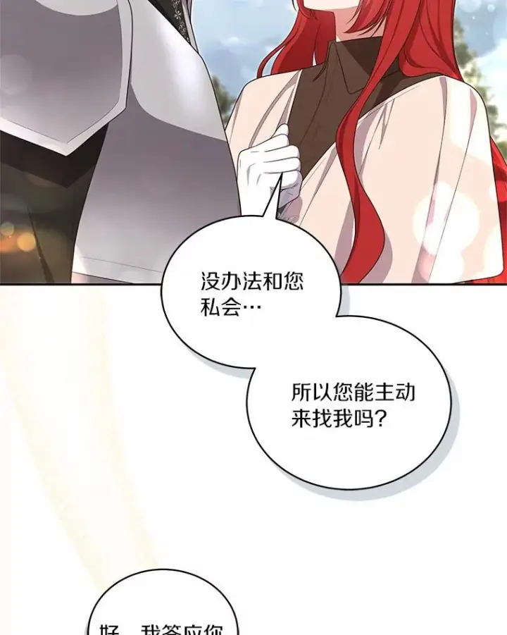 《恶棍的宝贝女儿》73.永恒之春图76