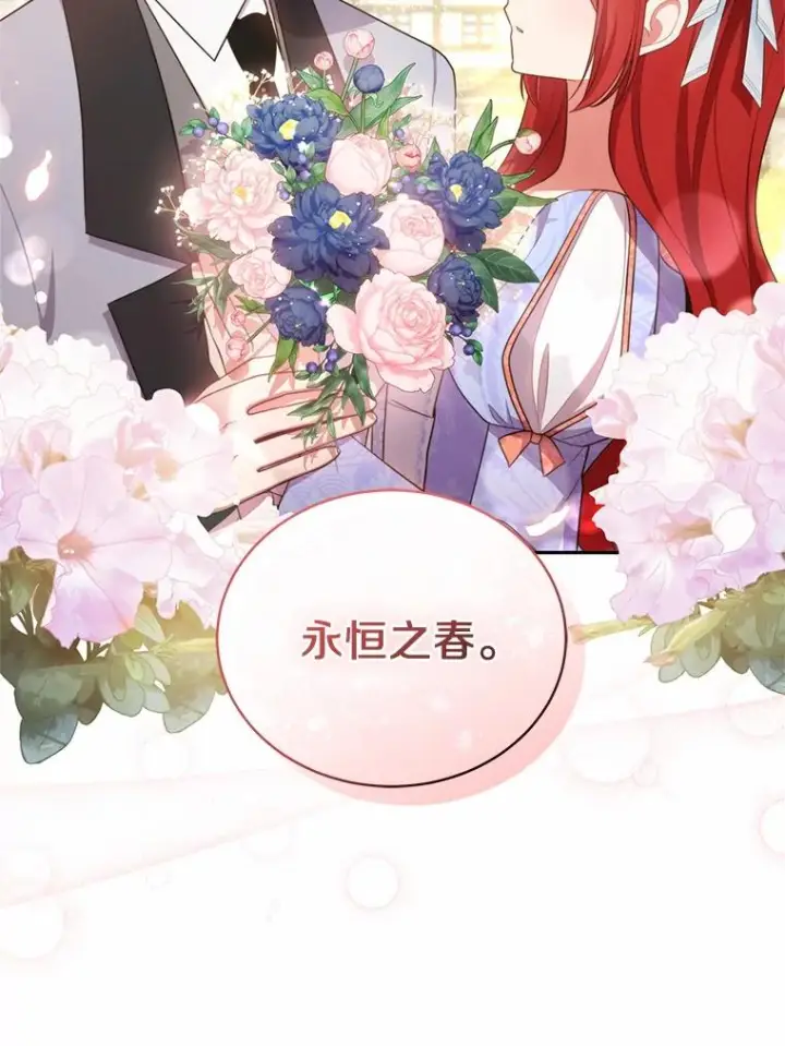 《恶棍的宝贝女儿》73.永恒之春图95