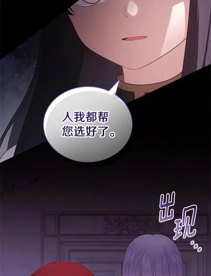 《恶棍的宝贝女儿》74.我可爱的孩子图11