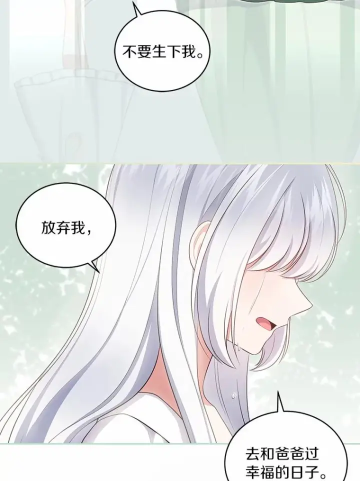 《恶棍的宝贝女儿》74.我可爱的孩子图30