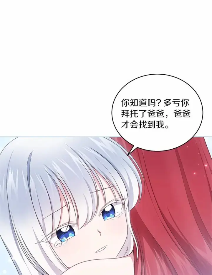 《恶棍的宝贝女儿》74.我可爱的孩子图42