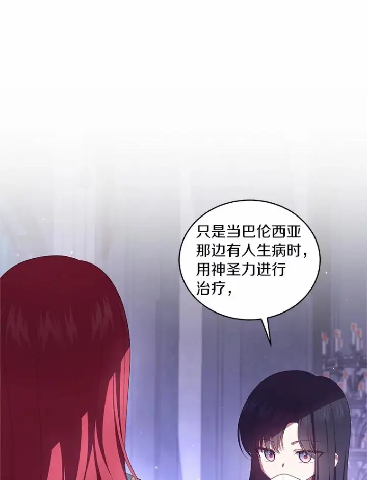 《恶棍的宝贝女儿》74.我可爱的孩子图6