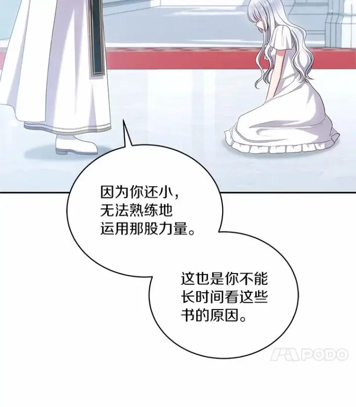 《恶棍的宝贝女儿》74.我可爱的孩子图83