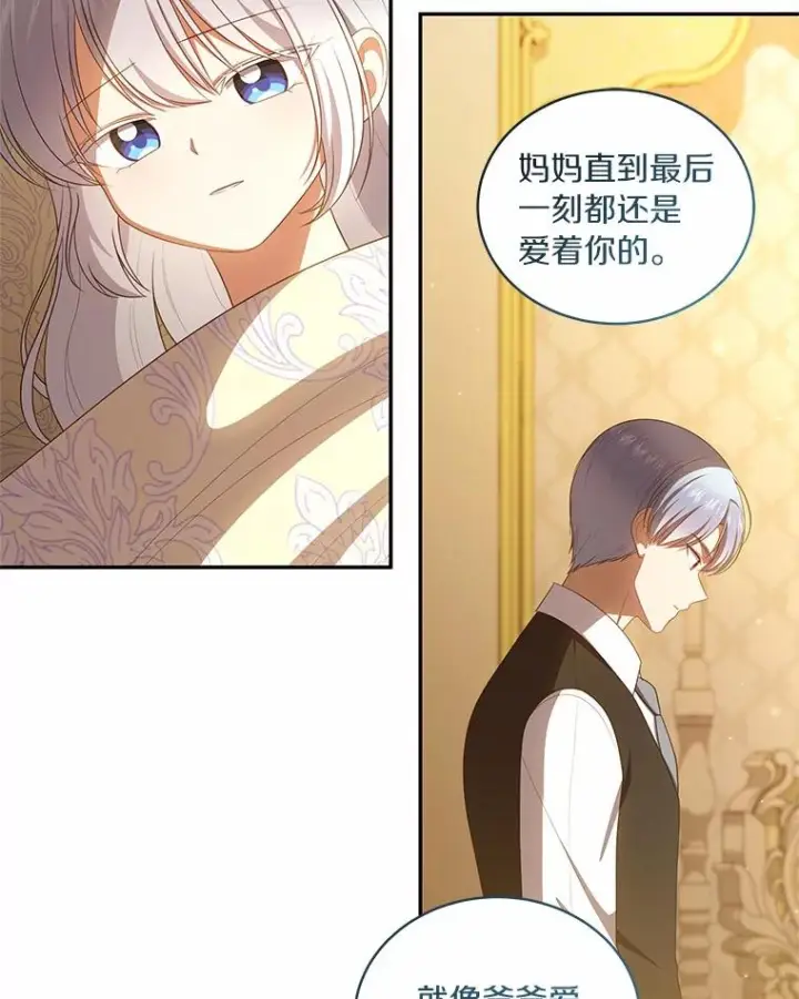 《恶棍的宝贝女儿》74.我可爱的孩子图88