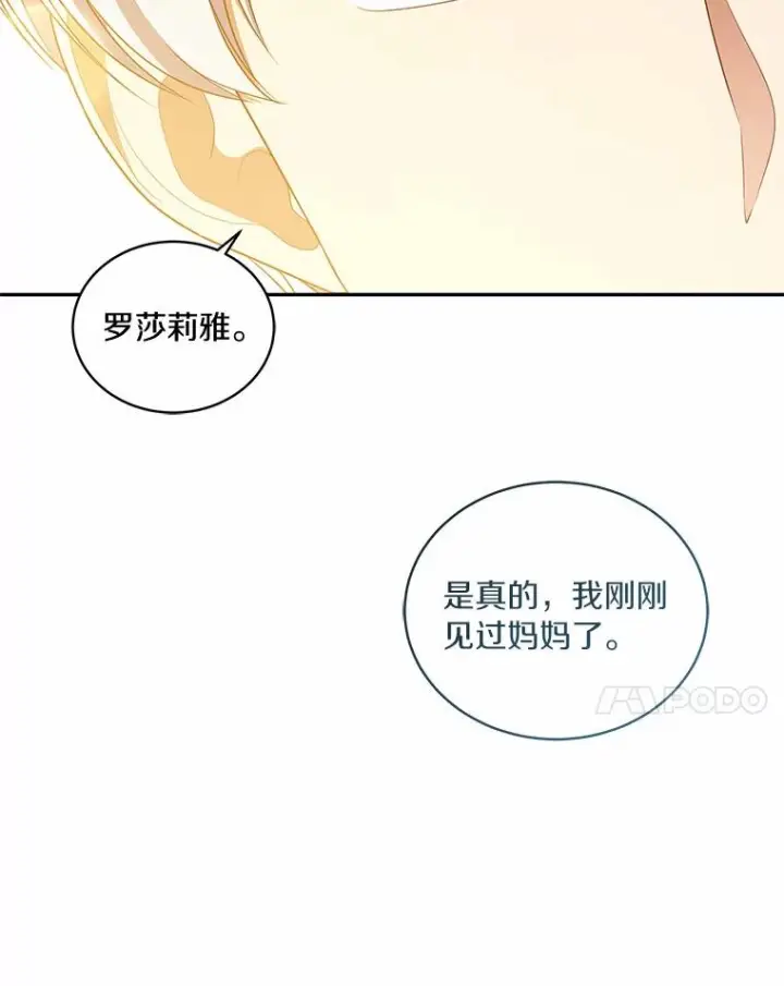 《恶棍的宝贝女儿》74.我可爱的孩子图90