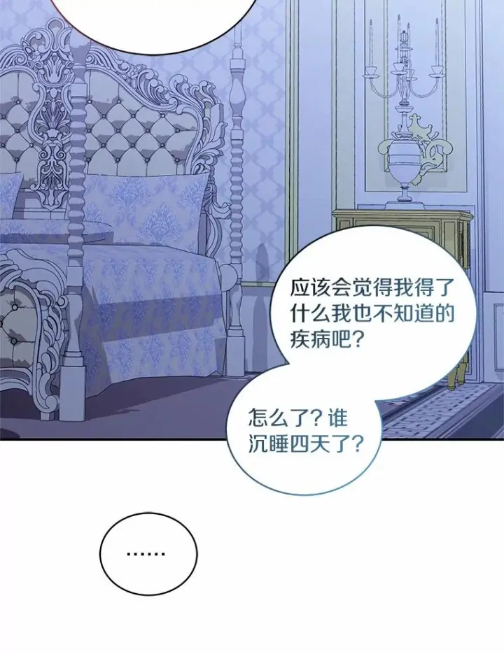 《恶棍的宝贝女儿》75.期待下一次礼物图29