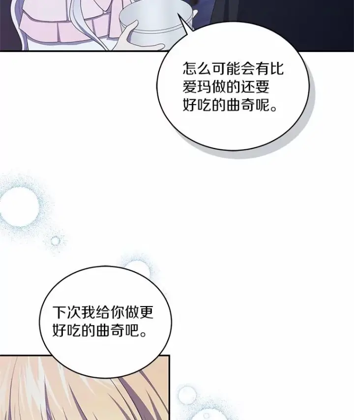 《恶棍的宝贝女儿》75.期待下一次礼物图42