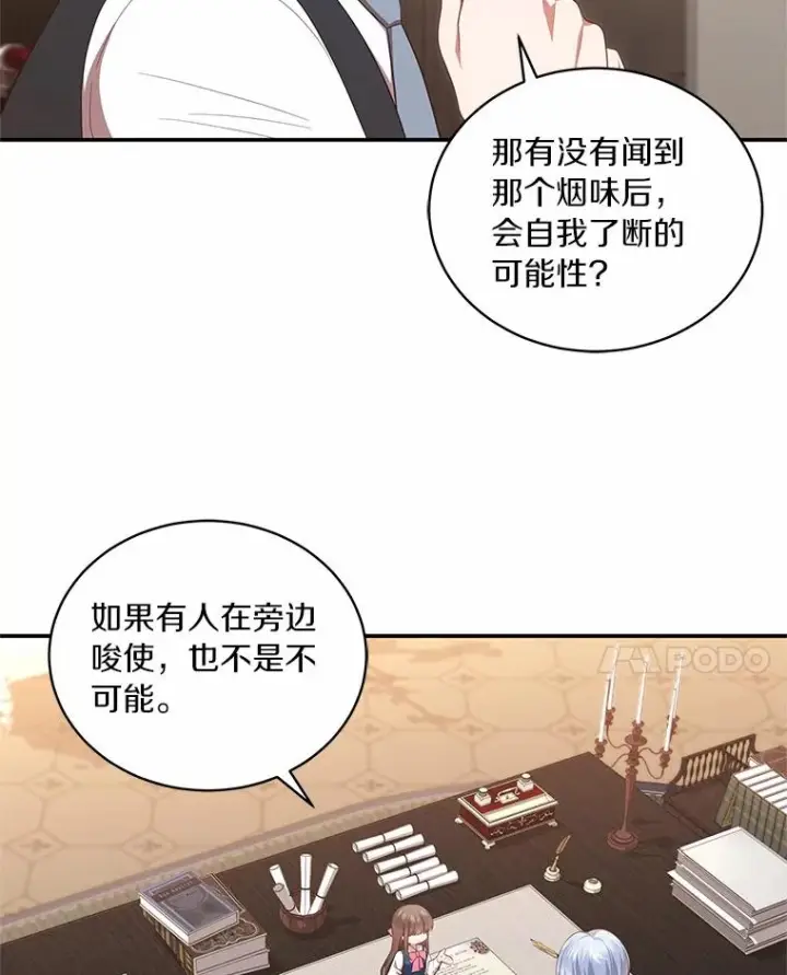《恶棍的宝贝女儿》75.期待下一次礼物图63