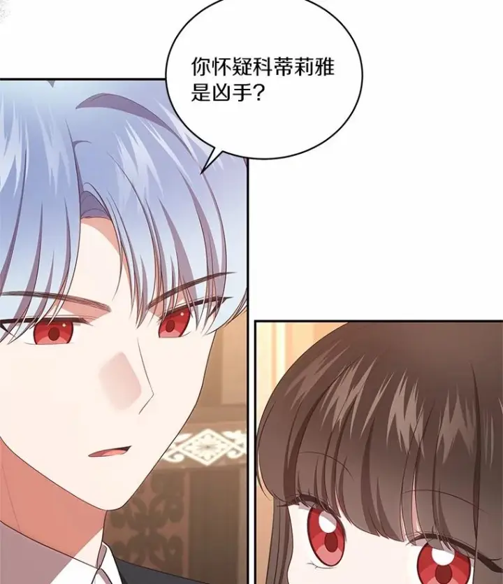 《恶棍的宝贝女儿》75.期待下一次礼物图68