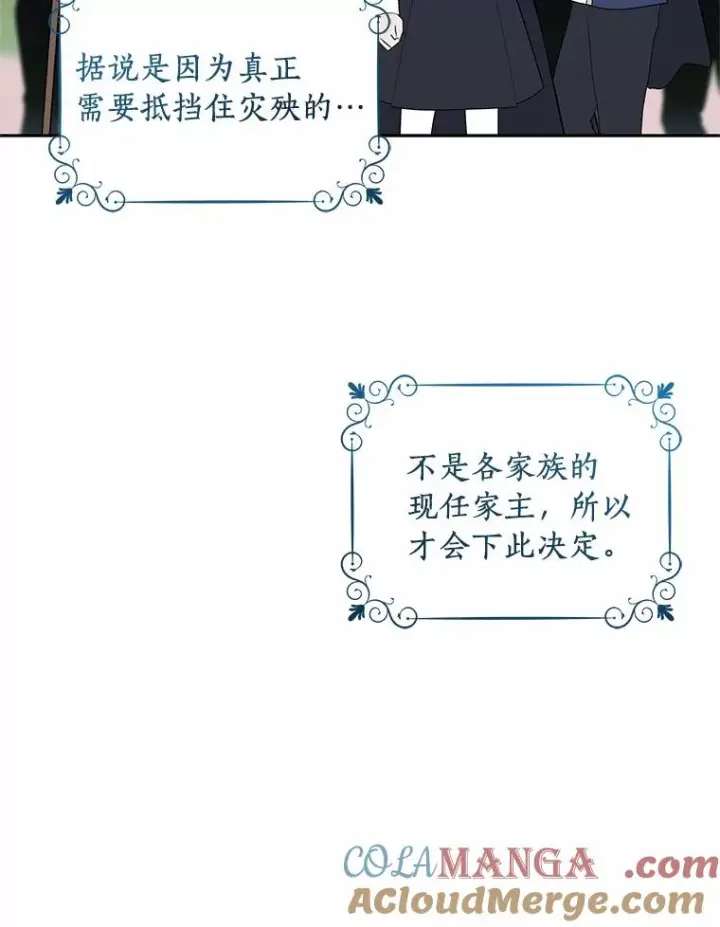 《恶棍的宝贝女儿》76.交个朋友吧图10