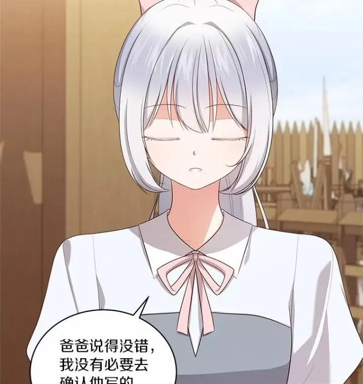 《恶棍的宝贝女儿》76.交个朋友吧图2