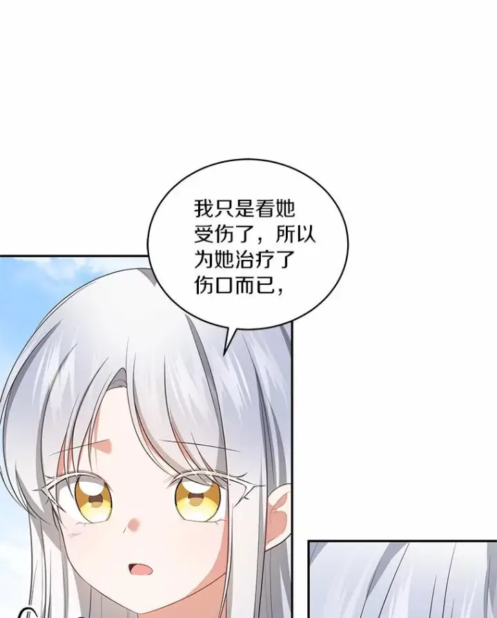《恶棍的宝贝女儿》76.交个朋友吧图26