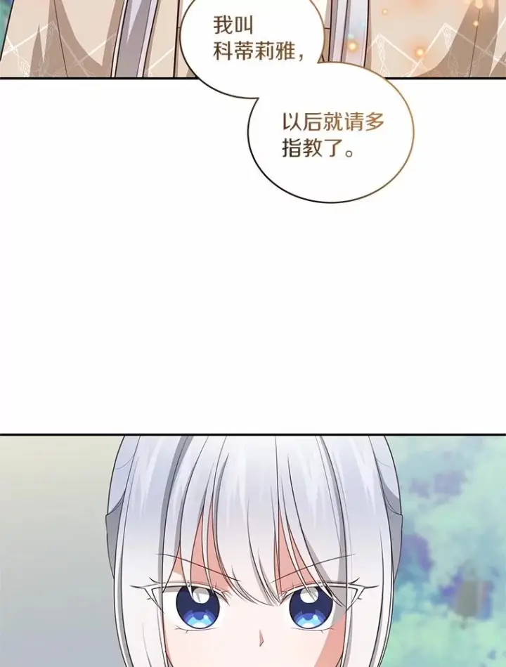 《恶棍的宝贝女儿》76.交个朋友吧图33