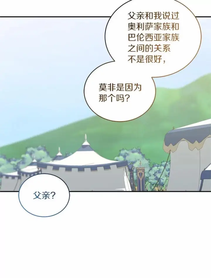 《恶棍的宝贝女儿》76.交个朋友吧图36