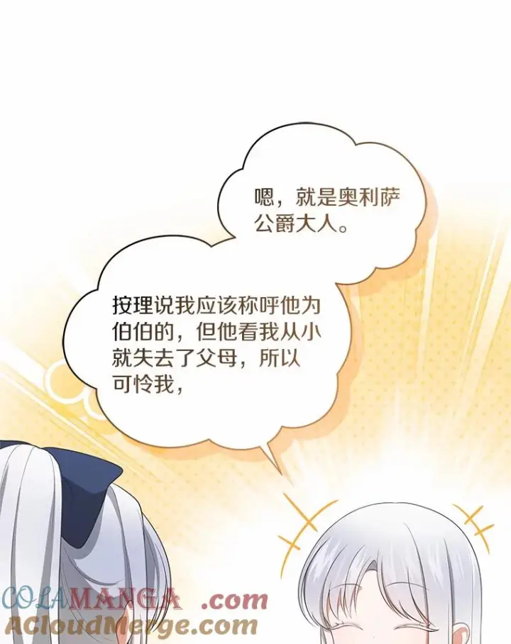 《恶棍的宝贝女儿》76.交个朋友吧图37