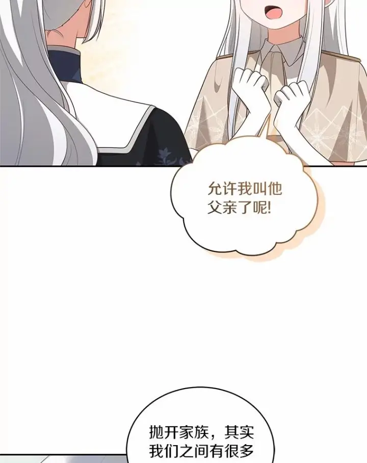 《恶棍的宝贝女儿》76.交个朋友吧图38