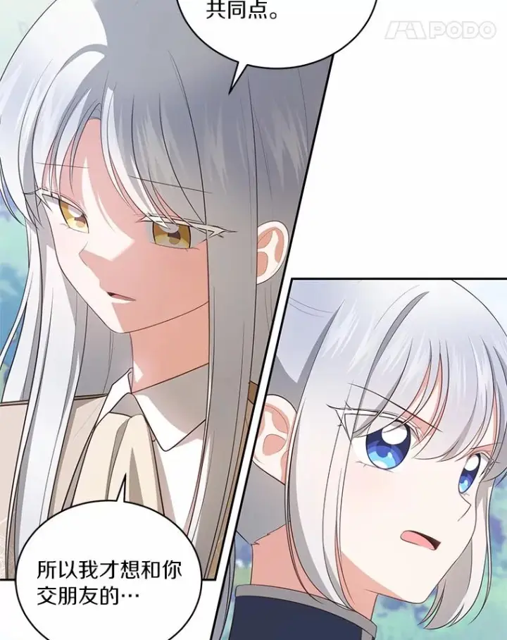 《恶棍的宝贝女儿》76.交个朋友吧图39