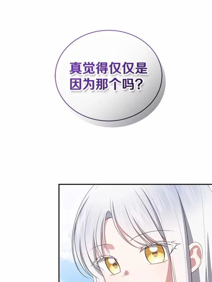 《恶棍的宝贝女儿》76.交个朋友吧图48