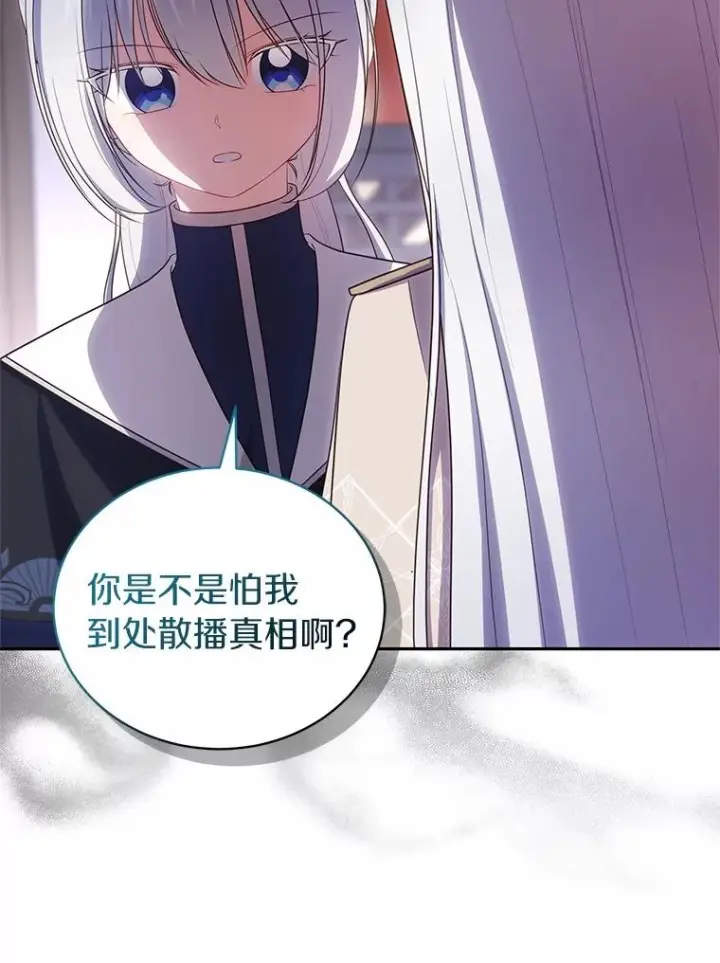 《恶棍的宝贝女儿》76.交个朋友吧图54