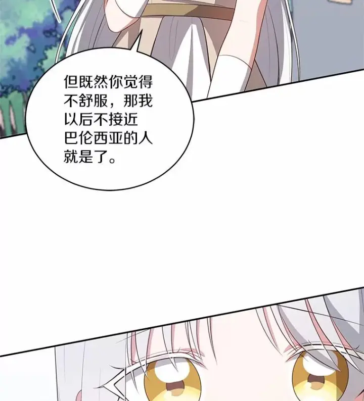 《恶棍的宝贝女儿》76.交个朋友吧图57