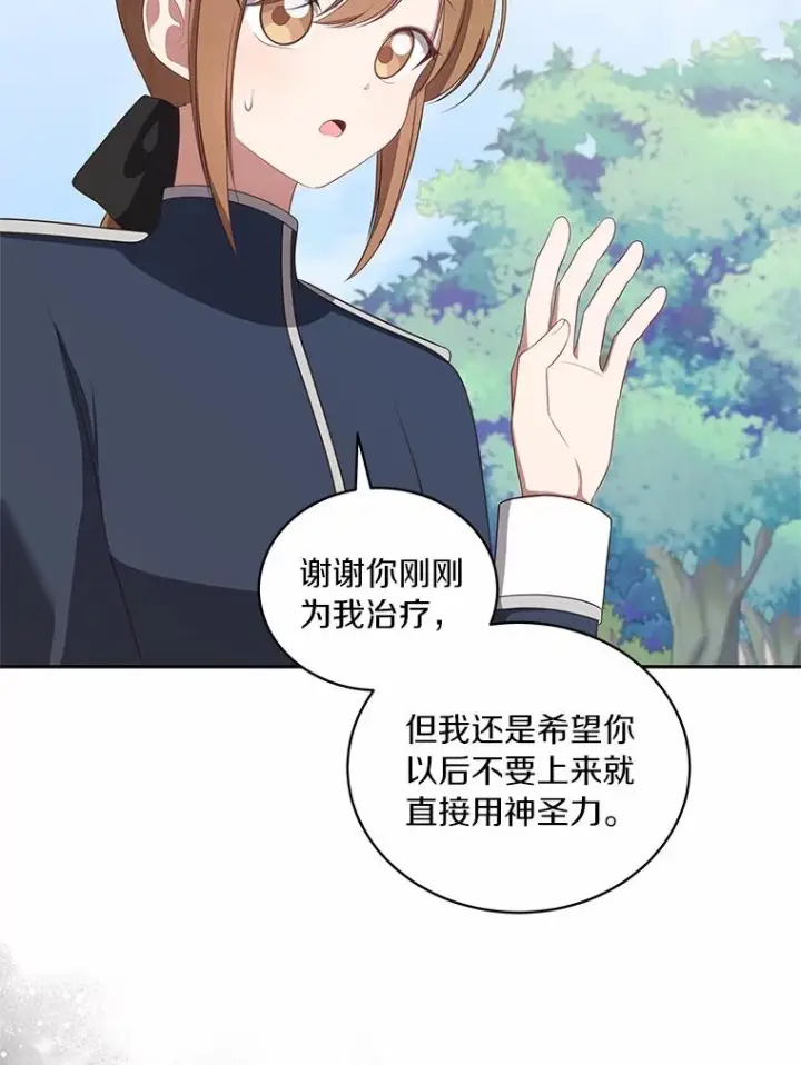 《恶棍的宝贝女儿》76.交个朋友吧图60