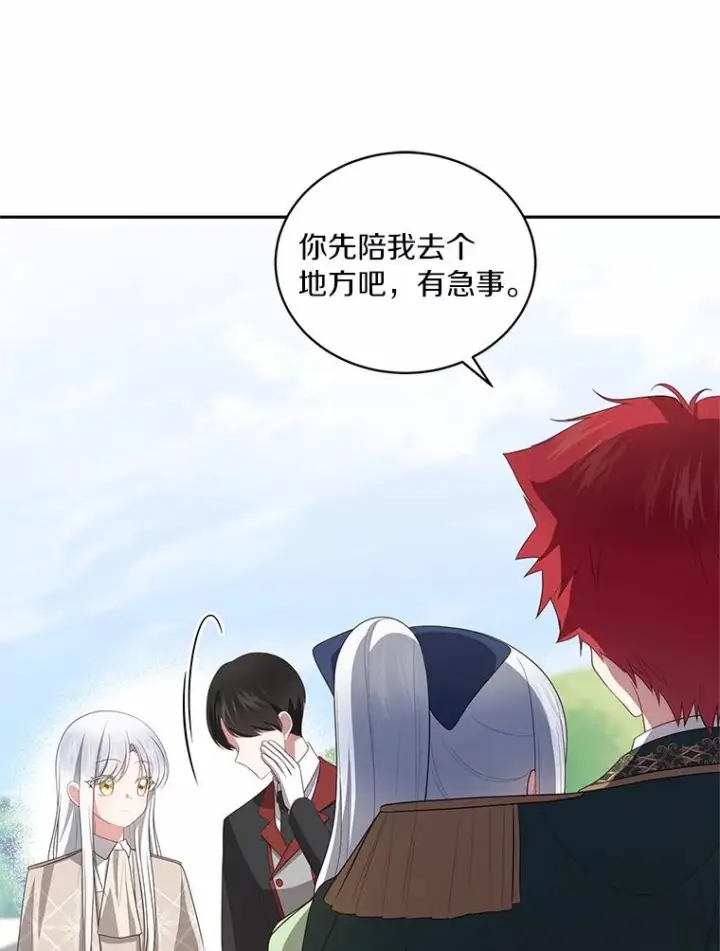 《恶棍的宝贝女儿》76.交个朋友吧图66