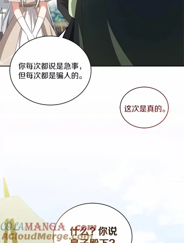 《恶棍的宝贝女儿》76.交个朋友吧图67