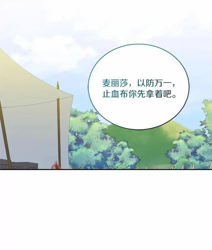 《恶棍的宝贝女儿》76.交个朋友吧图77
